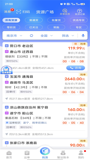 中储智运司机版–货运接单平台 20260830143558_758187.jpg
