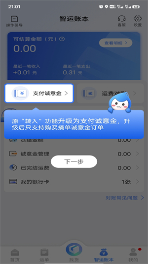中储智运司机版–货运接单平台 20260830143559_546859.jpg