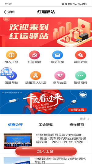 中储智运司机版–货运接单平台 20260830143600_380832.jpg