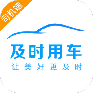 及时用车司机端–网约车司机接单