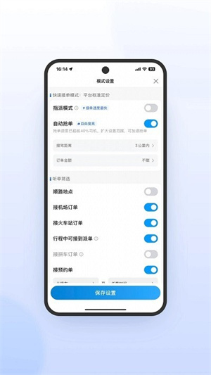 及时用车司机端–网约车司机接单 20260830143605_852532.jpg