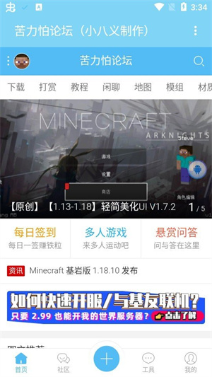 苦力怕论坛–我的世界中文社区 20260830143827_134464.jpg