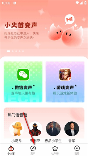 小火苗变声器–变声软件下载 20260830143914_157256.png