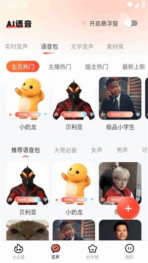 小火苗变声器–变声软件下载 20260830143915_911726.png