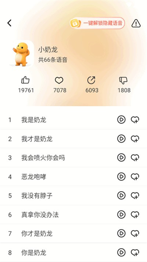 小火苗变声器–变声软件下载 20260830143916_310677.png