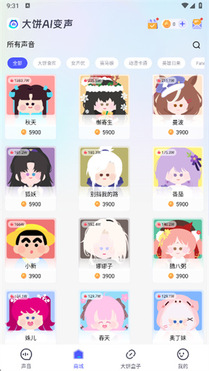 大饼AI变声器–免费AI变声工具 20260830143918_271519.jpg