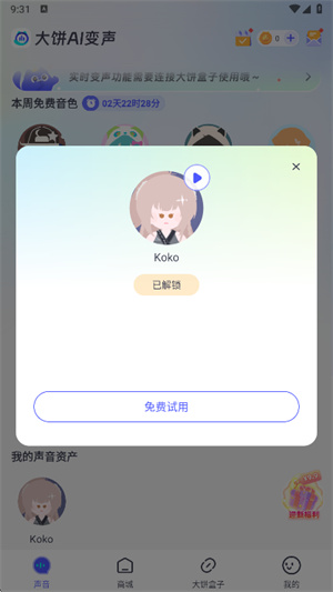 大饼AI变声器–免费AI变声工具 20260830143919_019376.jpg