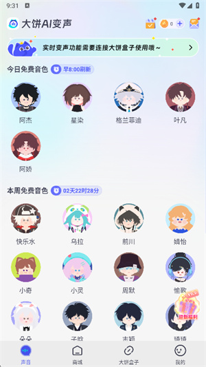 大饼AI变声器–免费AI变声工具 20260830143920_449775.jpg