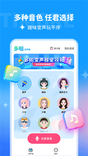 多啦变声器旧版–变声软件下载 20260830143937_759727.jpg