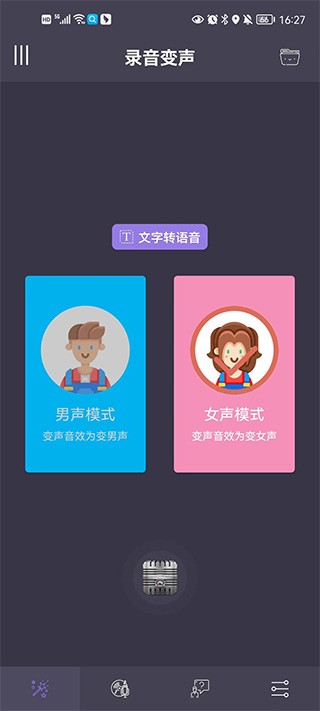 专业变声器–手机变声软件下载 20260830143948_011366.jpg