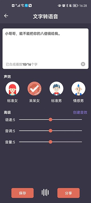 专业变声器–手机变声软件下载 20260830143949_141614.jpg