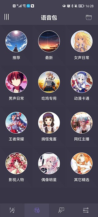 专业变声器–手机变声软件下载 20260830143950_223811.jpg