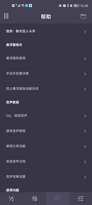 专业变声器–手机变声软件下载 20260830143951_548424.jpg