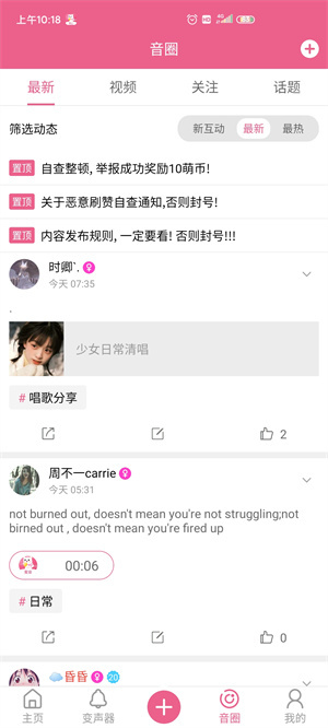 萌我变声器免费版–变声器下载 20260830143953_792984.jpg
