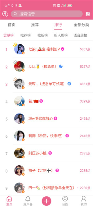 萌我变声器免费版–变声器下载 20260830143954_067571.jpg
