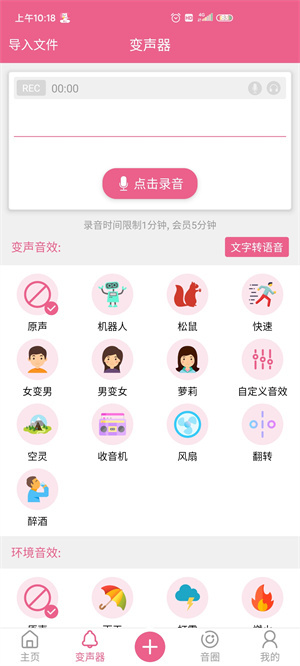 萌我变声器免费版–变声器下载 20260830143955_060554.jpg