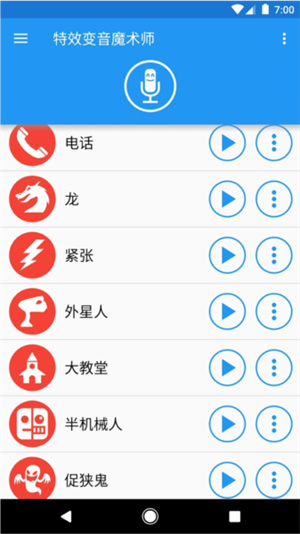 特效变声魔术师–变声器下载 20260830144003_598997.jpg