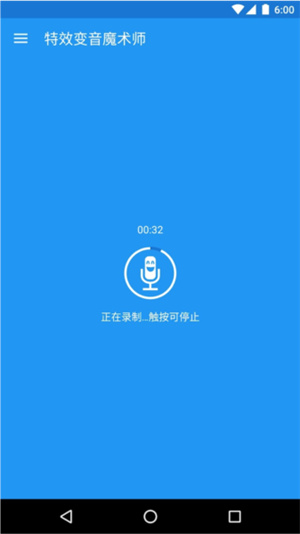 特效变声魔术师–变声器下载 20260830144005_505186.jpg
