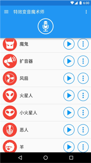 特效变声魔术师–变声器下载 20260830144006_016326.jpg