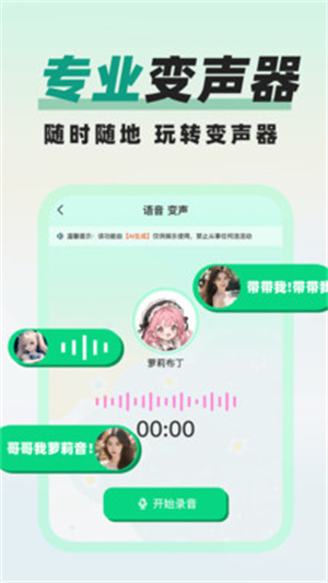 精英变声器精灵–专业变声软件下载 20260830144052_458401.jpg