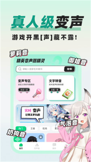 精英变声器精灵–专业变声软件下载 20260830144052_980473.jpg