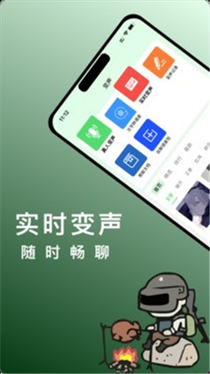 变声器软件免费版–在线变声工具下载 20260830144133_890829.jpg