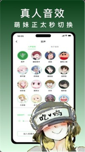 变声器软件免费版–在线变声工具下载 20260830144135_350281.jpg