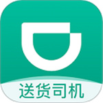 滴滴送货司机骑手版–司机骑手接单工具