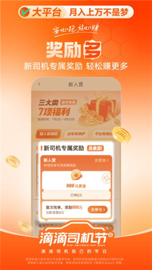 滴滴车主司机端–司机接单必备 20260830144335_230488.jpg