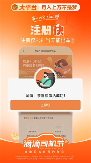 滴滴车主司机端–司机接单必备 20260830144336_533510.jpg