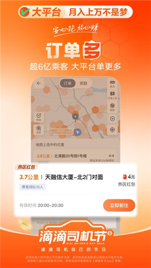 滴滴车主司机端–司机接单必备 20260830144336_980639.jpg