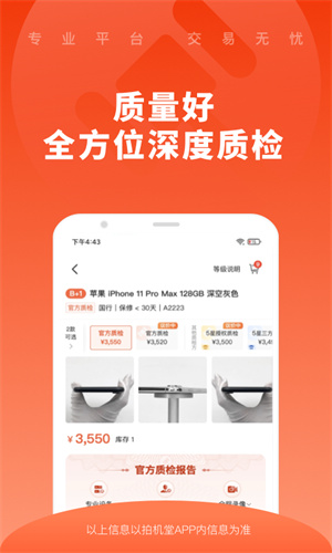 拍机堂app–二手手机交易平台 20260830144416_971014.jpg