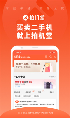 拍机堂app–二手手机交易平台 20260830144417_171605.jpg