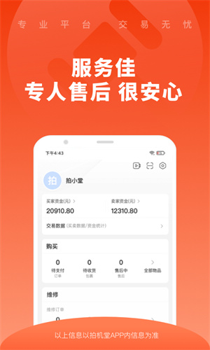 拍机堂app–二手手机交易平台 20260830144418_132693.jpg
