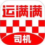 运满满司机版–司机接单平台
