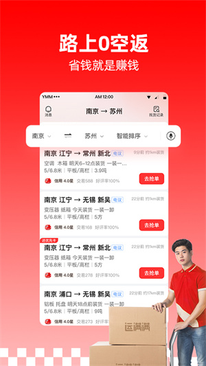 运满满司机版app–司机接单平台 20260830144439_110154.jpg