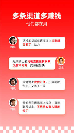 运满满司机版app–司机接单平台 20260830144440_757575.jpg