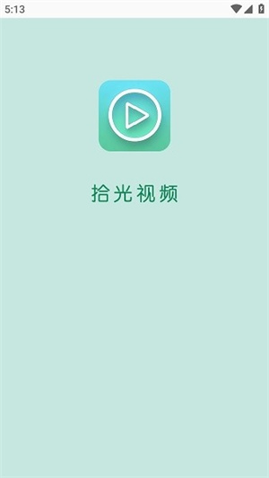 拾光视频–官方app下载 20260830144538_865897.jpg