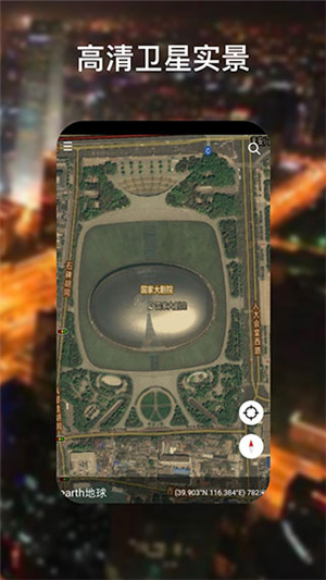 谷歌地球中国版-卫星地图导航 20260830144723_992275.jpg