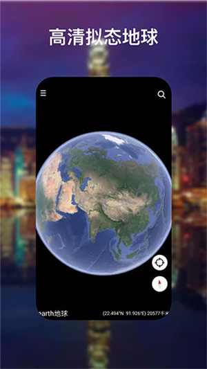 谷歌地球中国版-卫星地图导航 20260830144724_800370.jpg