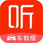 喜马拉雅车机版–车载音频播放