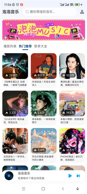 泡泡音乐–音乐播放器下载 20260830144904_128740.jpg