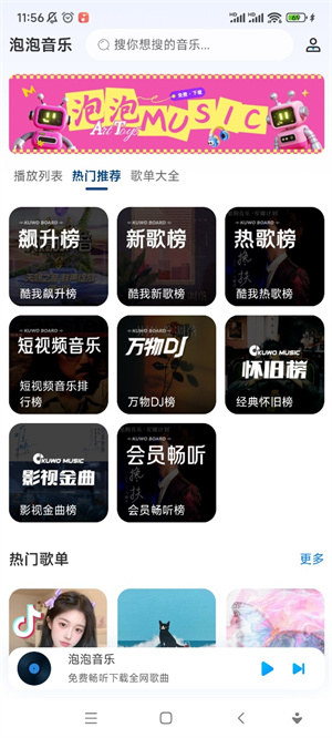泡泡音乐–音乐播放器下载 20260830144905_761875.jpg