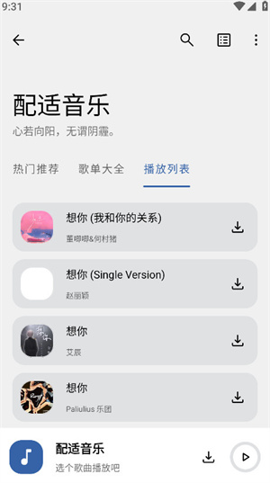 配享音乐–音乐播放器下载 20260830144929_919526.jpg