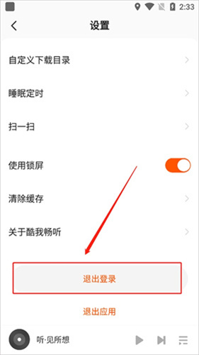 酷我畅听极速版–音频小说听书 20260830145006_416002.jpg
