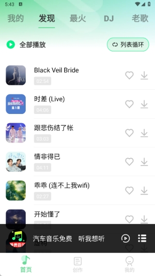 汽车音乐–免费车载音乐下载 20260830145010_610082.jpg