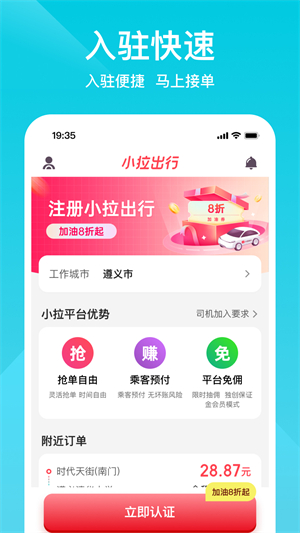 小拉出行司机端–司机接单软件 20260830145449_764787.jpg