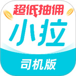 小拉出行司机版–网约车接单工具