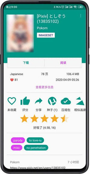 ehviewer绿色版–漫画阅读 20260830145518_786363.jpg