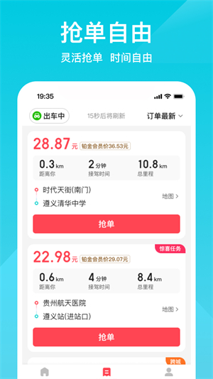 小拉出行司机版–司机接单平台 20260830145521_746446.jpg